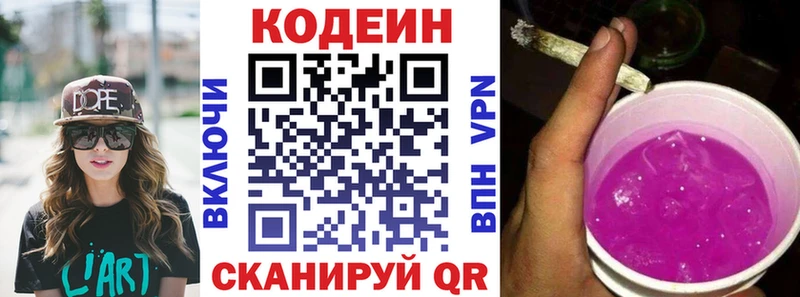 купить наркотик  Ясногорск  Кодеин Purple Drank 